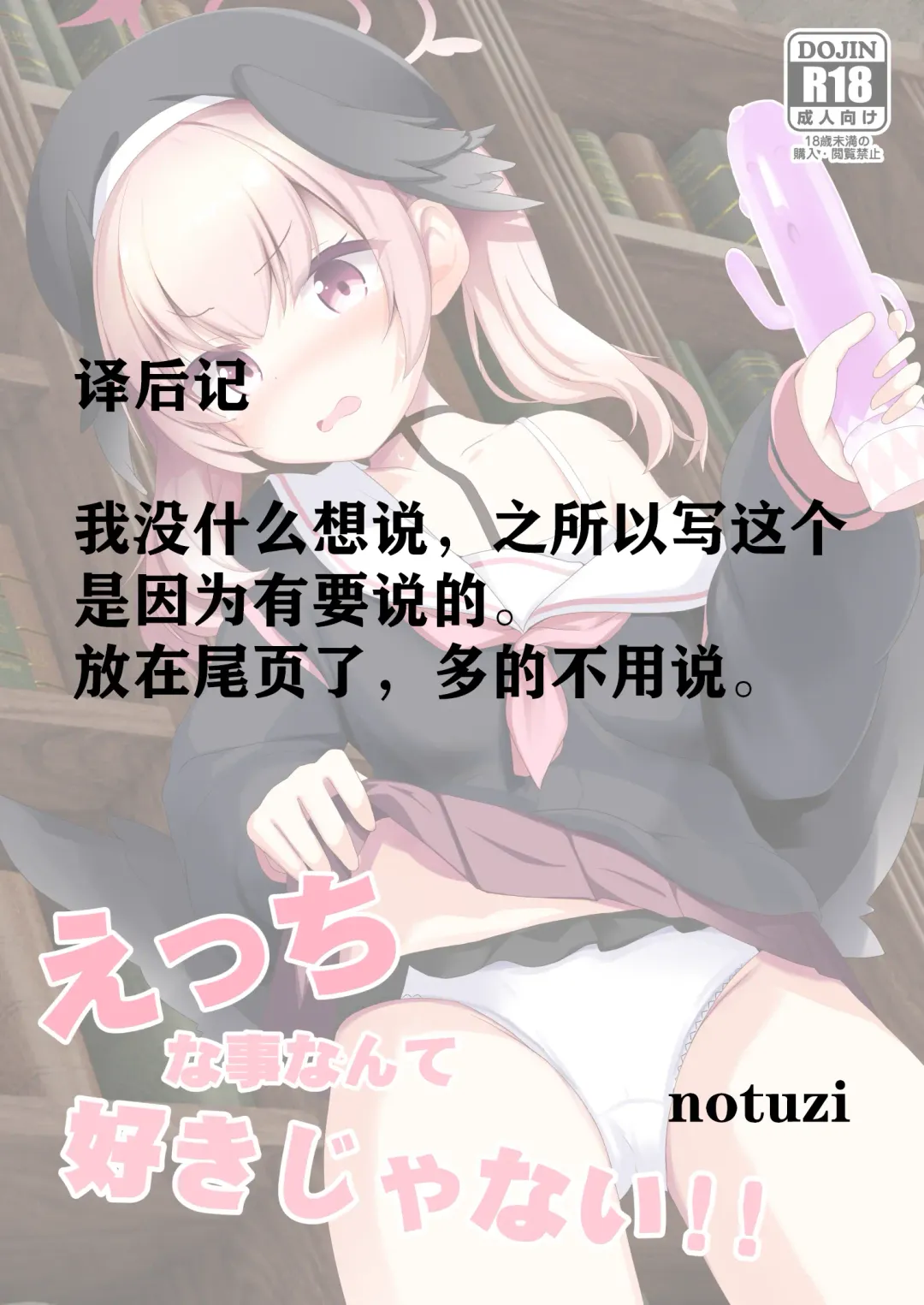 [Milk Jam] Ecchi na Koto Nante Suki Jyanai!! | 我H才没有喜欢涩涩 Fhentai.net - Page 24