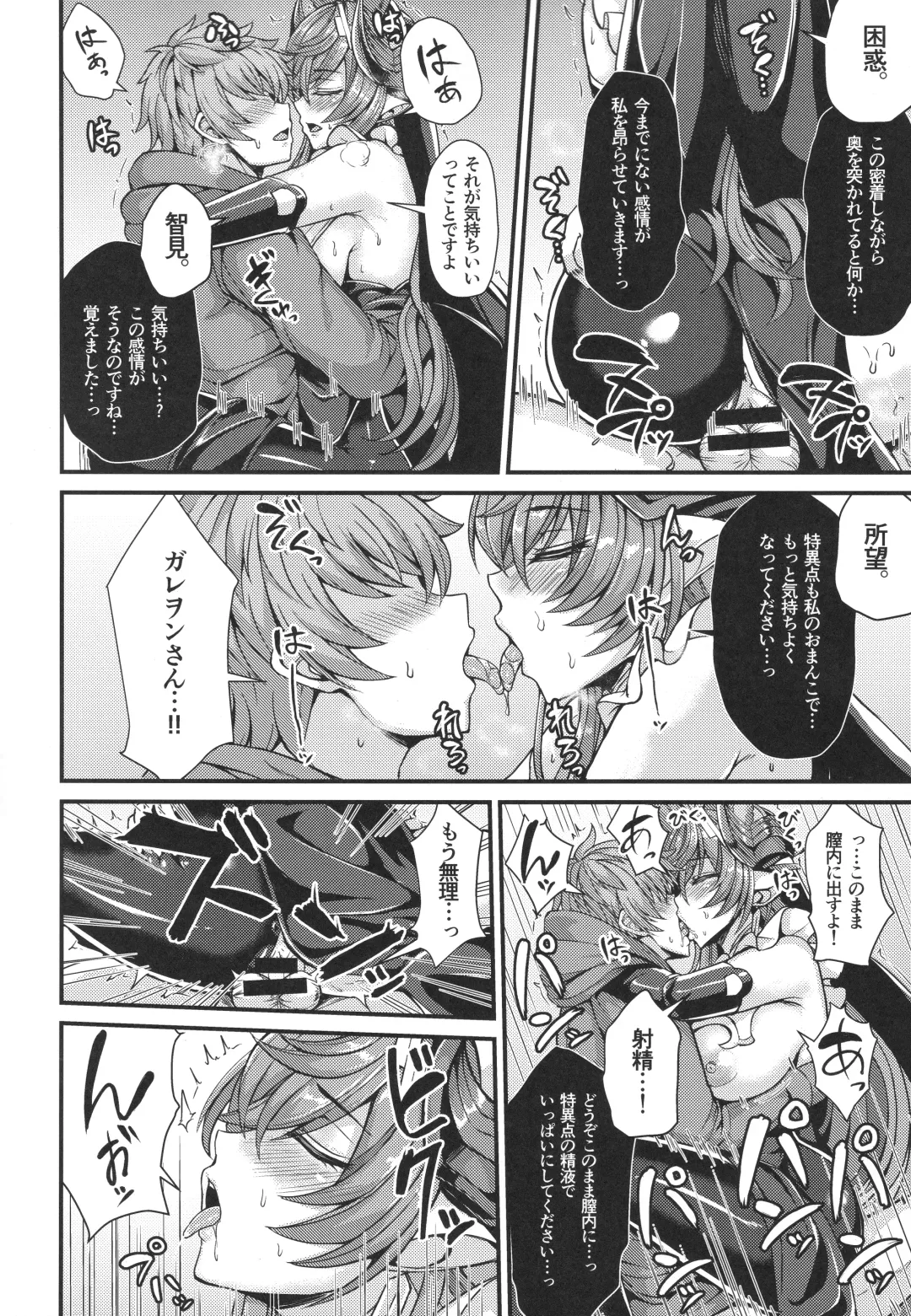 [Ashima Takumi] Galleon to Kyuuai Fhentai - Page 12