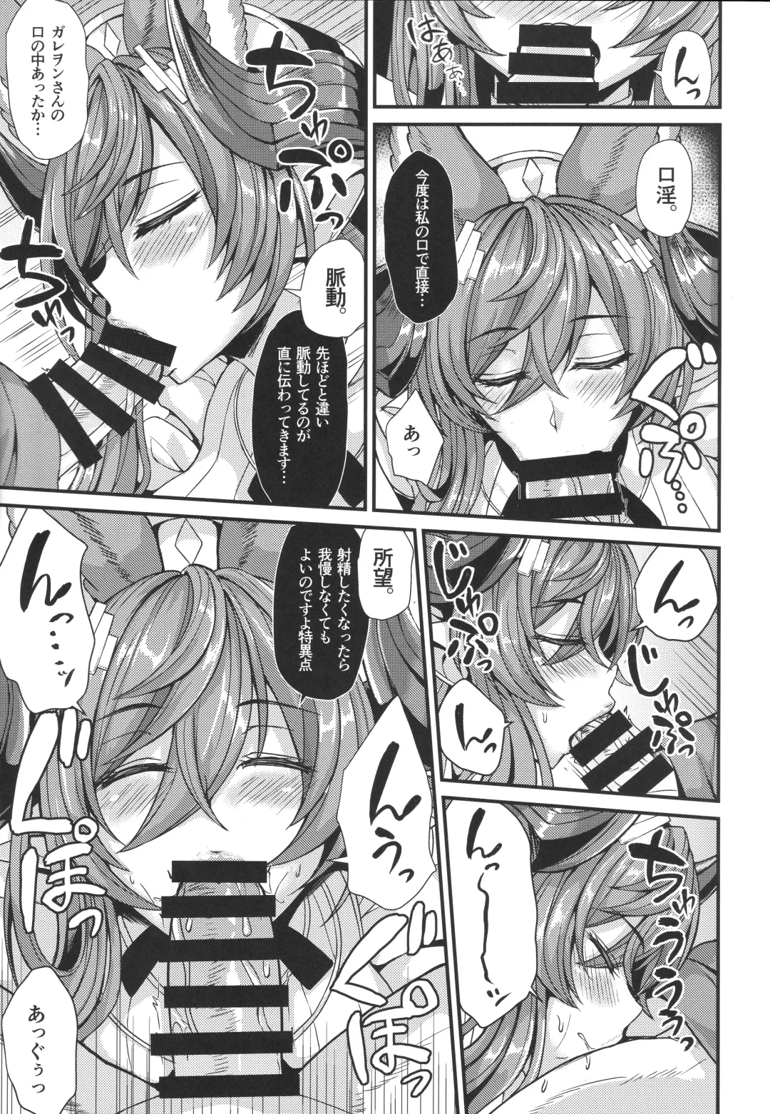 [Ashima Takumi] Galleon to Kyuuai Fhentai - Page 7