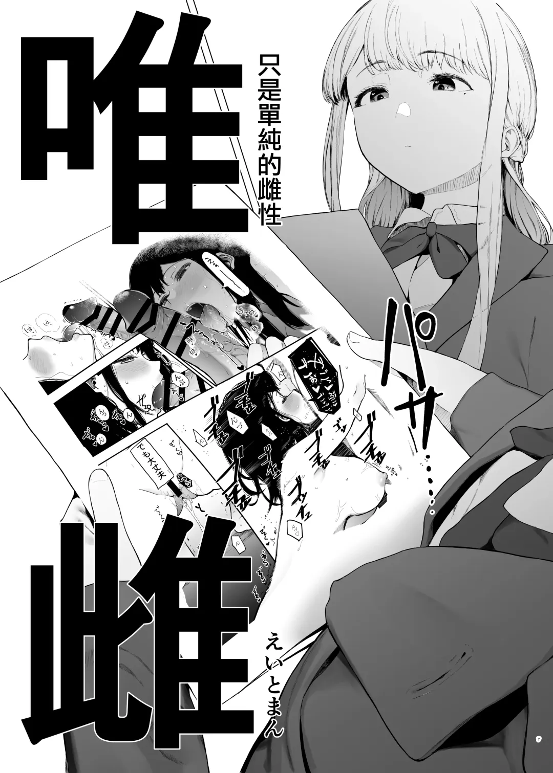 [Eightman] Tadamesu -Tada no Onna no Ko- 1 Fhentai.net - Page 7