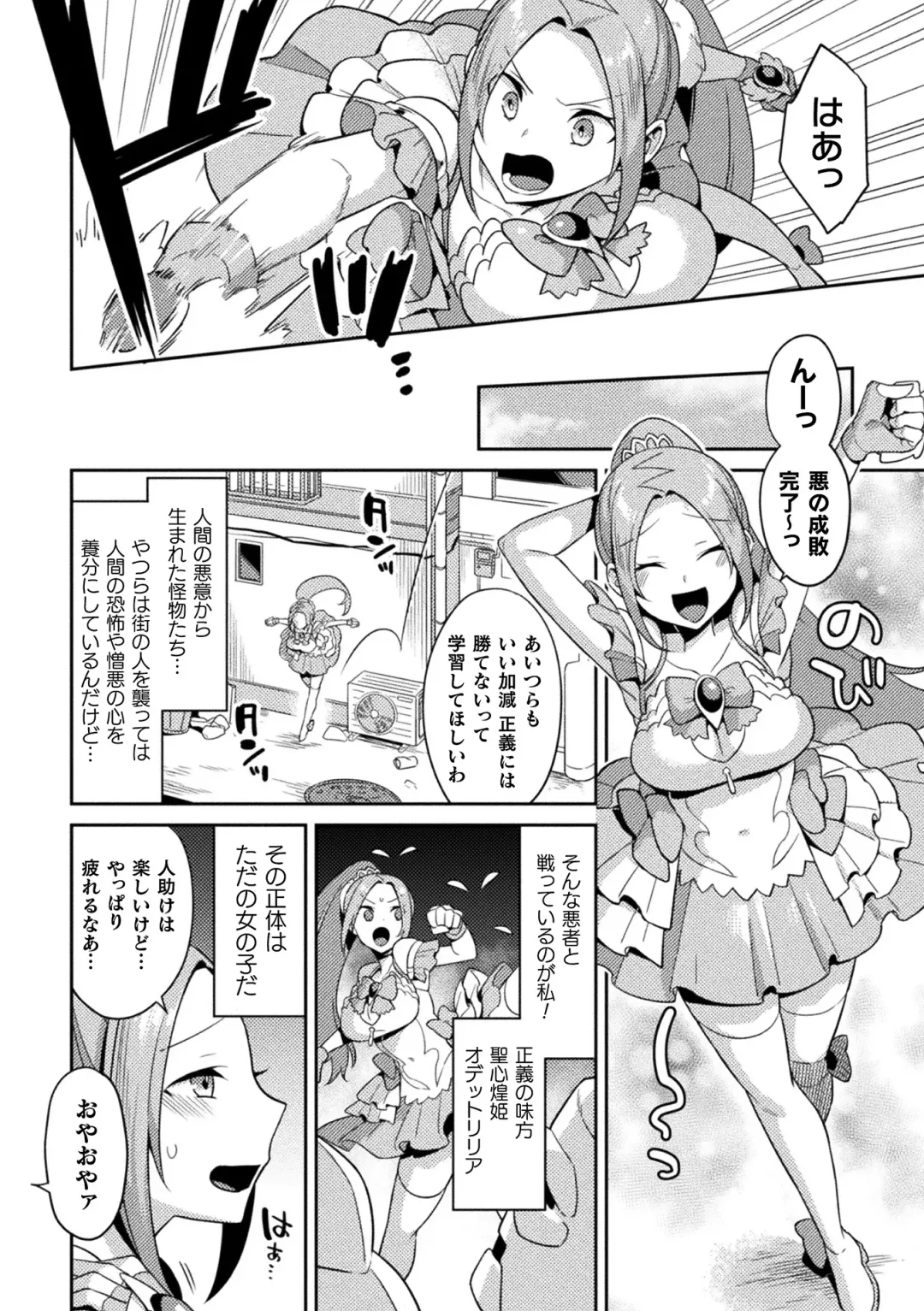 [Shirisensha - Tomto - Yamanashi Yuuya] 2D Comic Magazine Inmon Akuochi Kairaku ni Yotte Seigi wo Uragiru Bishoujo-tachi Vol.1 Fhentai - Page 28