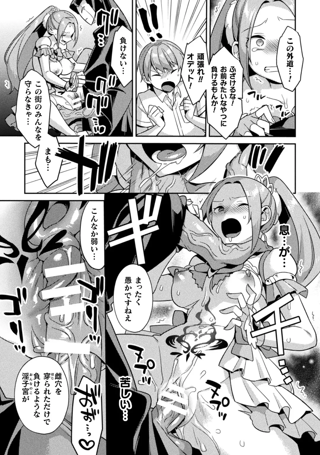 [Shirisensha - Tomto - Yamanashi Yuuya] 2D Comic Magazine Inmon Akuochi Kairaku ni Yotte Seigi wo Uragiru Bishoujo-tachi Vol.1 Fhentai - Page 37