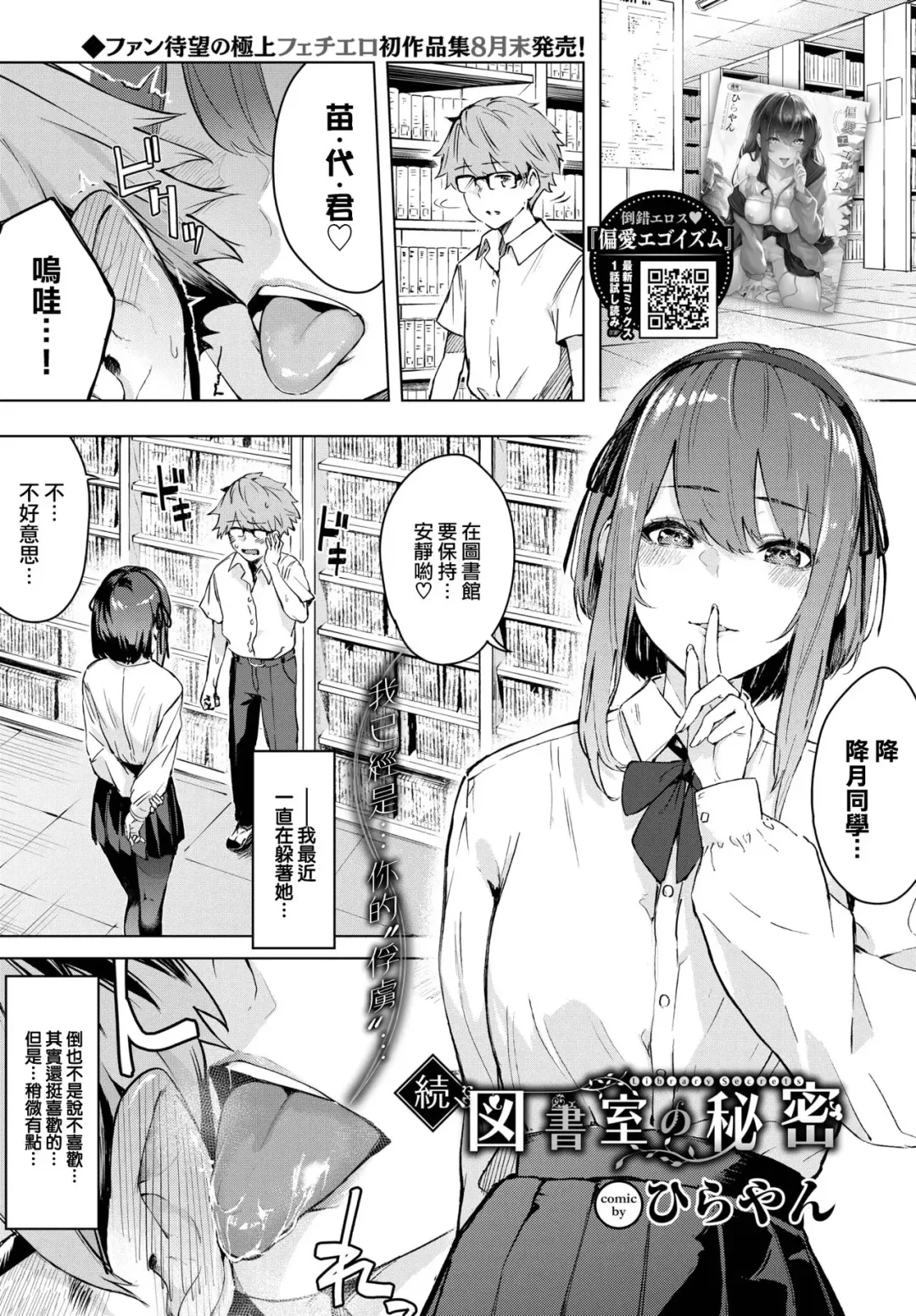 [Hirayan] Zoku Toshoshitsu no Himitsu - Library Secrets Fhentai.net - Page 2