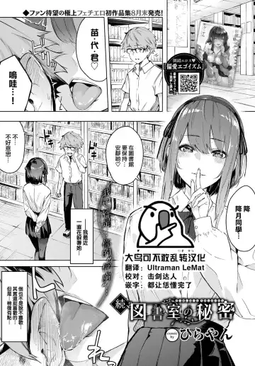 [Hirayan] Zoku Toshoshitsu no Himitsu - Library Secrets - Fhentai.net