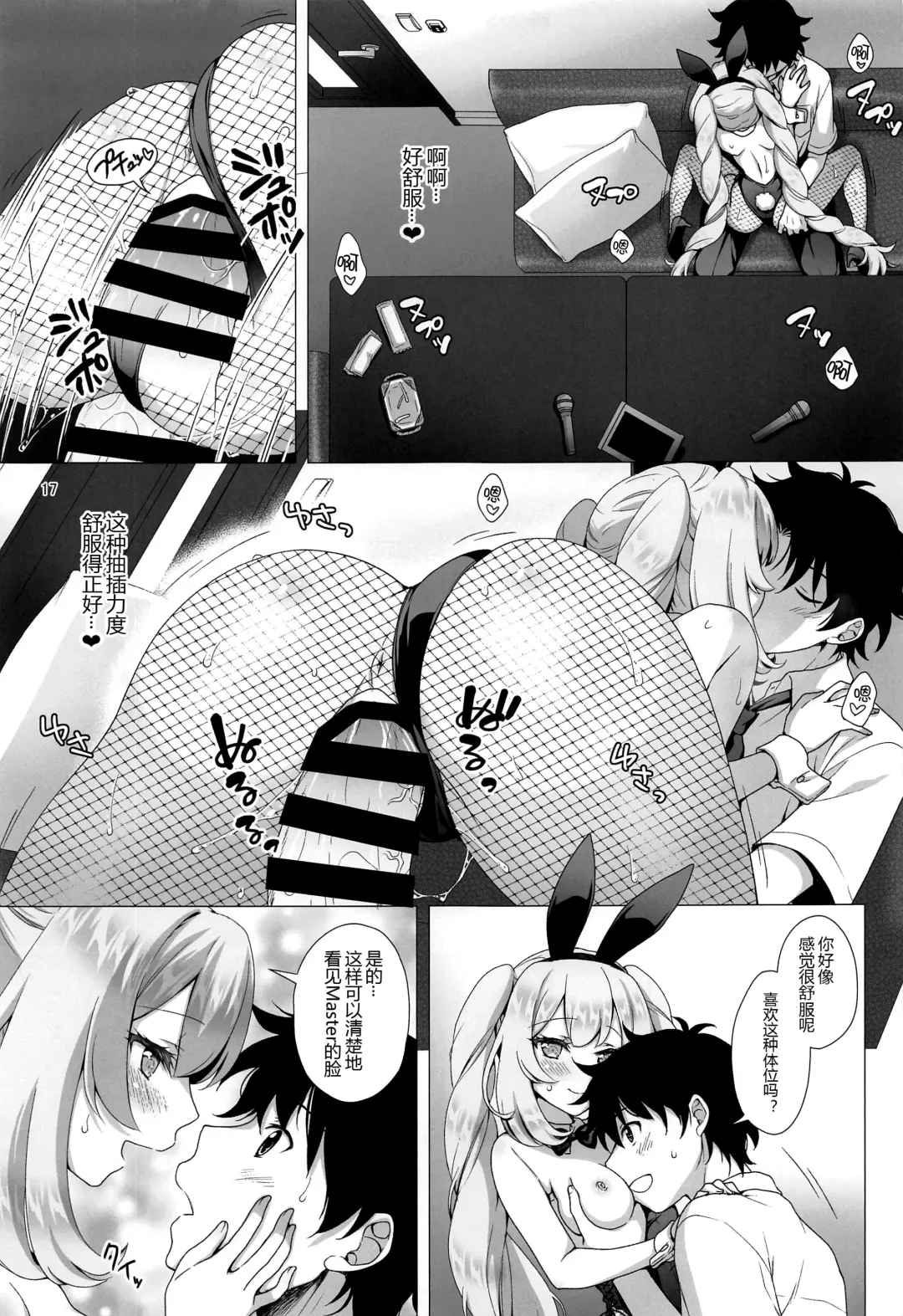 [Mori Marimo] CHALDEA GIRLS COLLECTION Marie Karaoke Date de Seifuku & Cosplay H Shichau Hon Fhentai - Page 17