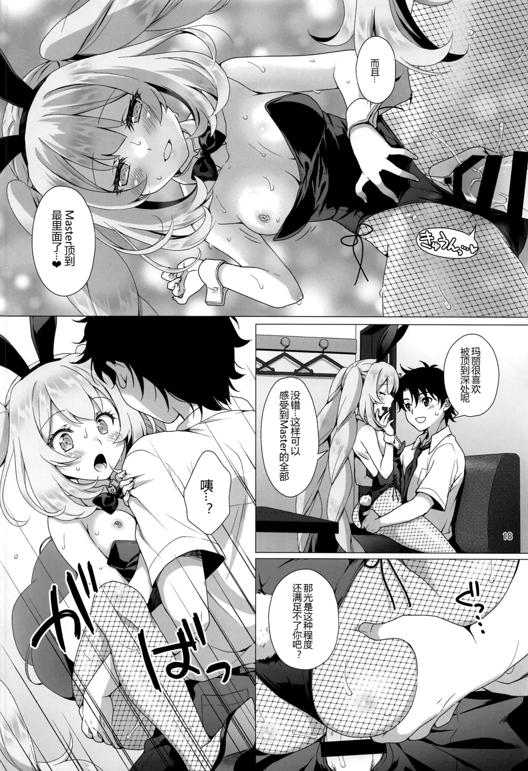 [Mori Marimo] CHALDEA GIRLS COLLECTION Marie Karaoke Date de Seifuku & Cosplay H Shichau Hon Fhentai - Page 18
