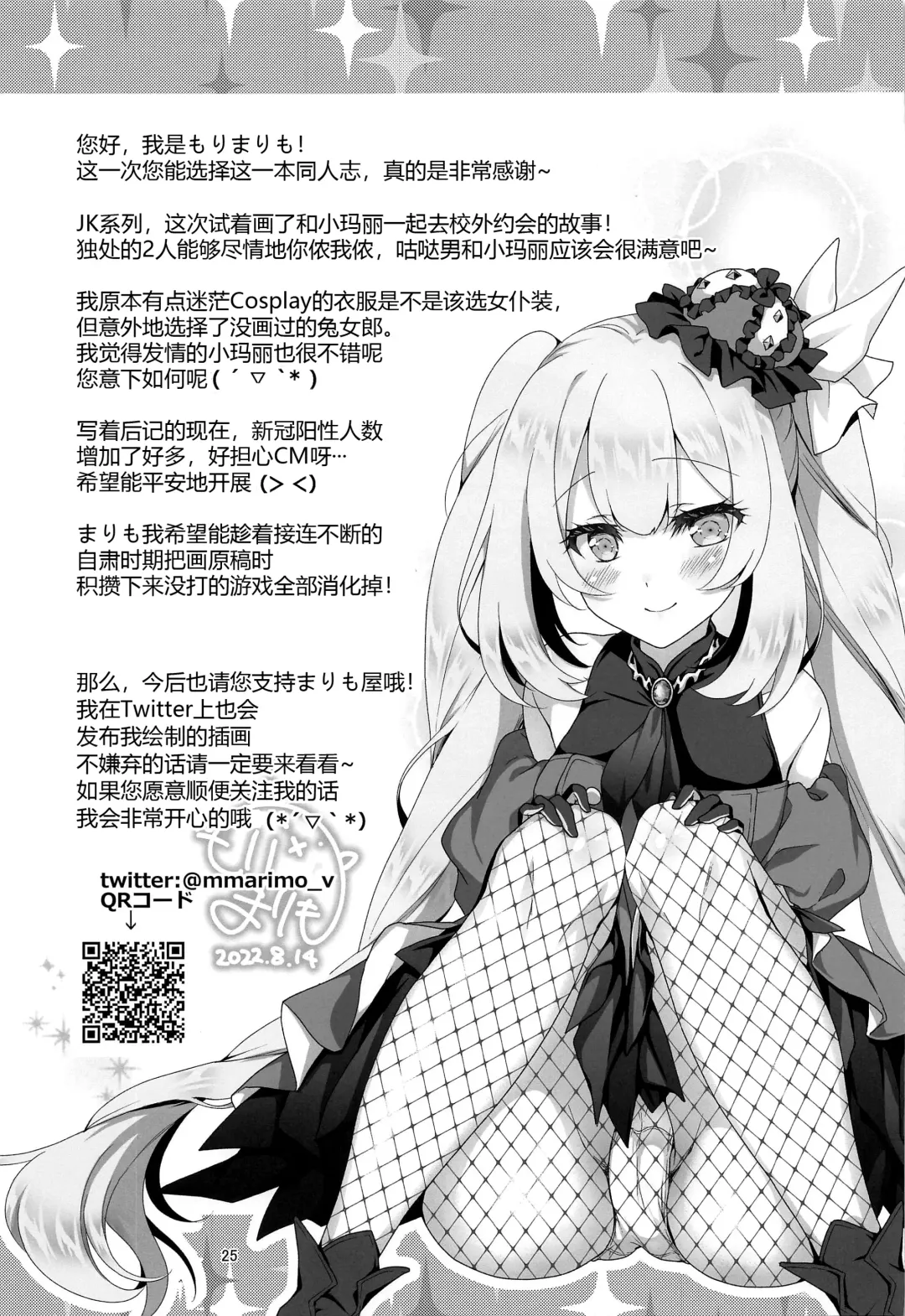 [Mori Marimo] CHALDEA GIRLS COLLECTION Marie Karaoke Date de Seifuku & Cosplay H Shichau Hon Fhentai - Page 25