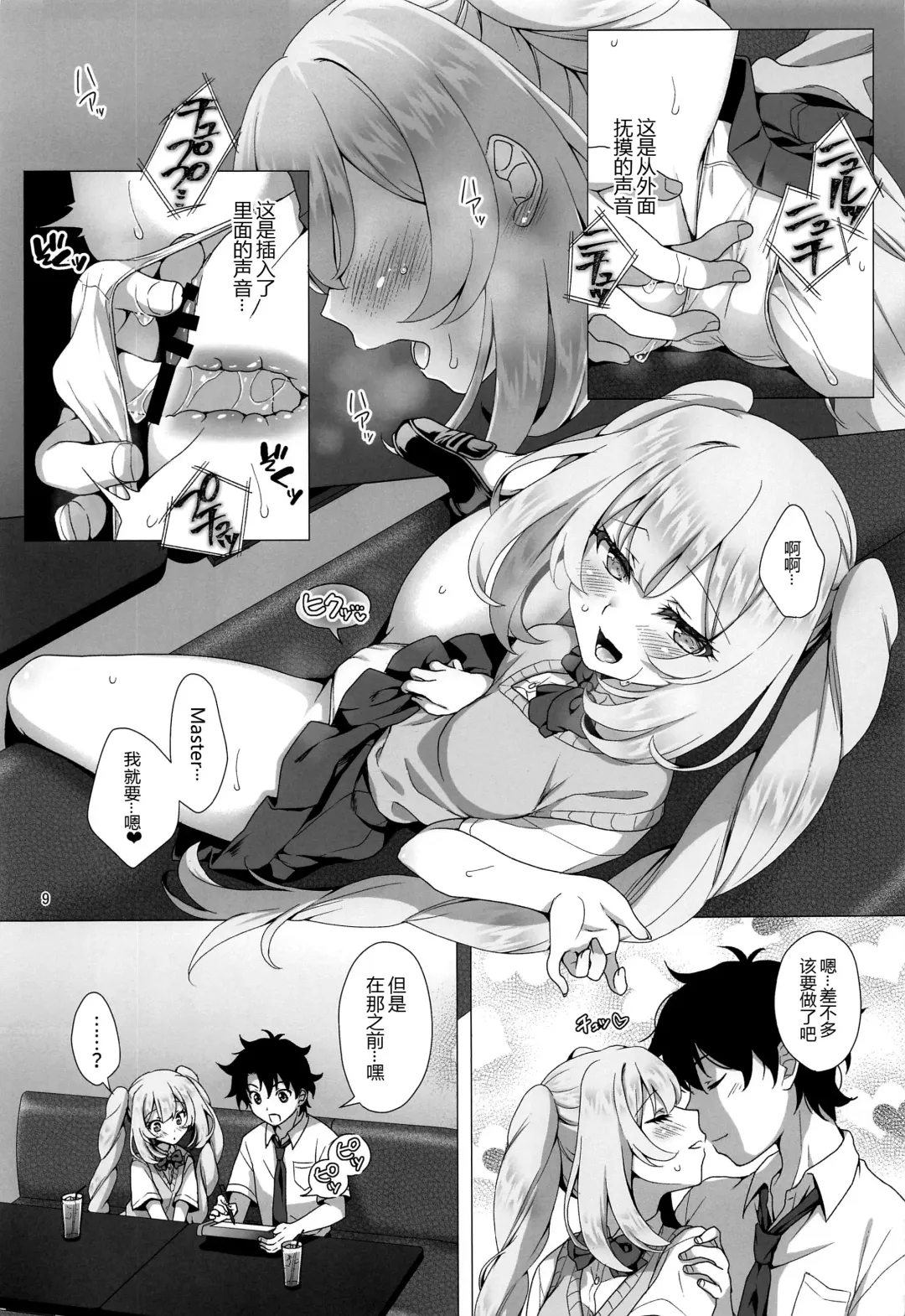 [Mori Marimo] CHALDEA GIRLS COLLECTION Marie Karaoke Date de Seifuku & Cosplay H Shichau Hon Fhentai - Page 9
