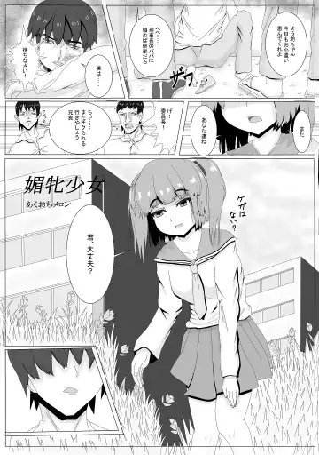 媚牝少女 Fhentai - Page 2