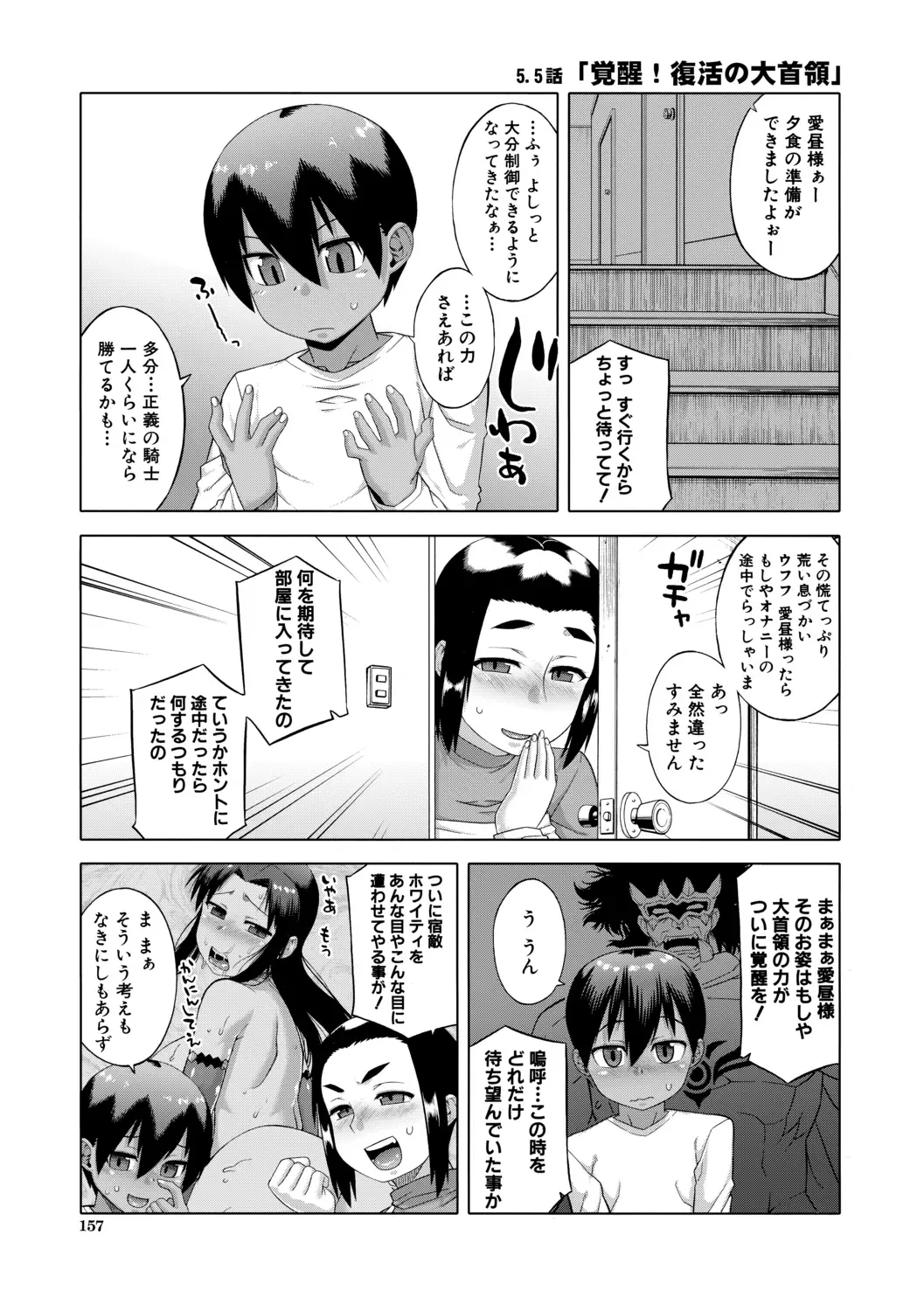 [Takatsu] Shirayuki Kishi Whitey Fhentai - Page 157