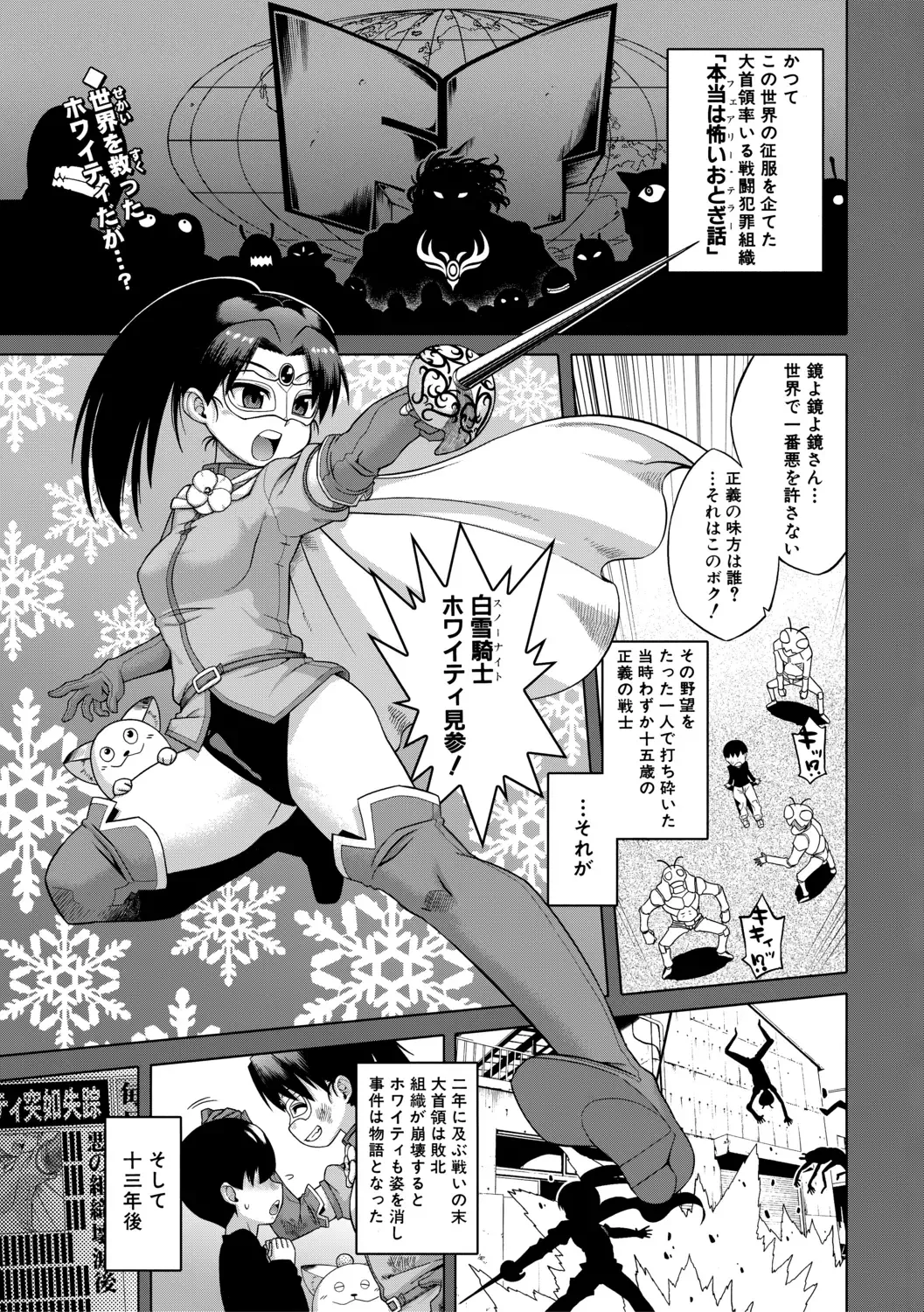 [Takatsu] Shirayuki Kishi Whitey Fhentai - Page 7