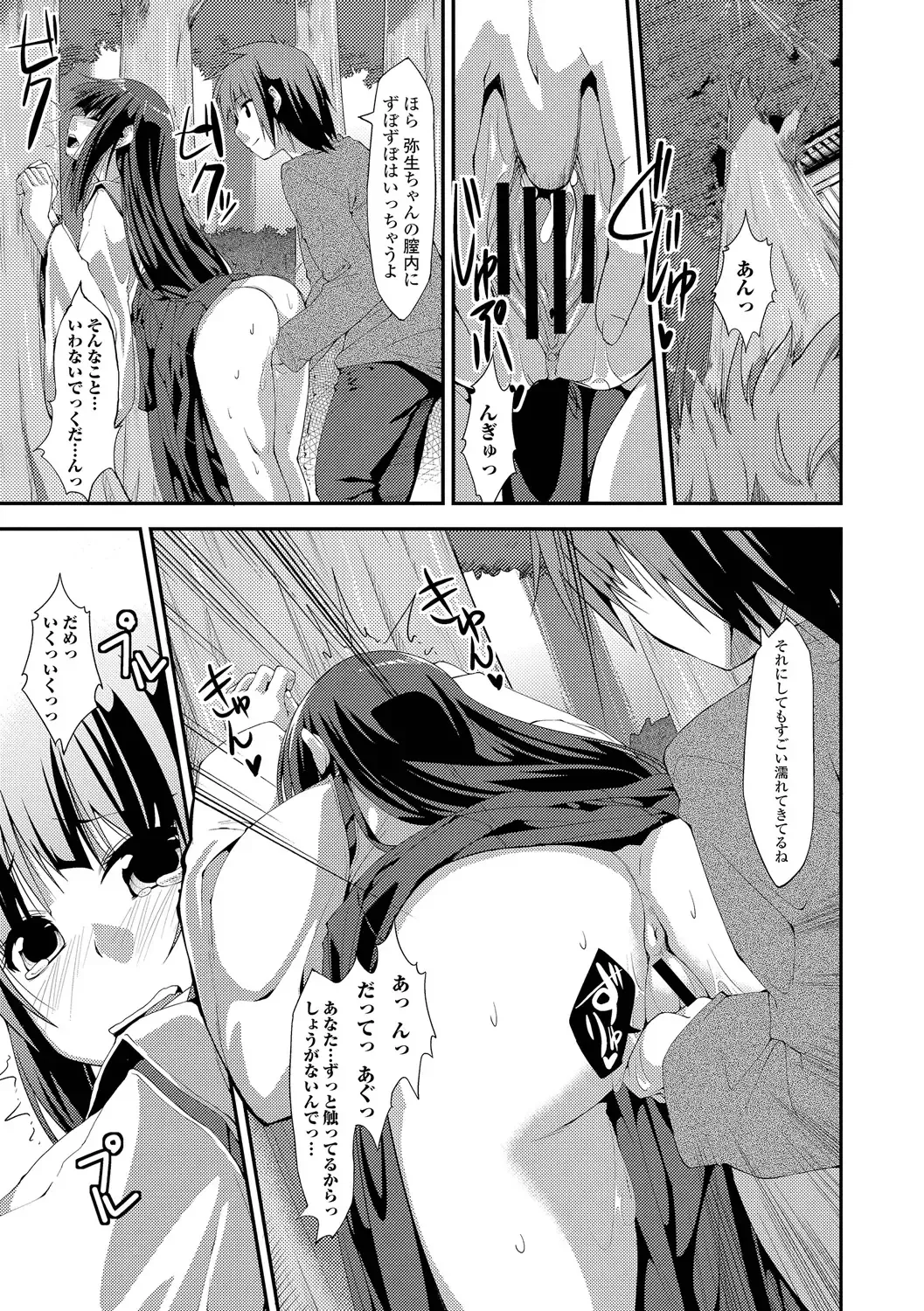 [Kunugi Uzura] Imo Kano Bitch Fhentai - Page 94