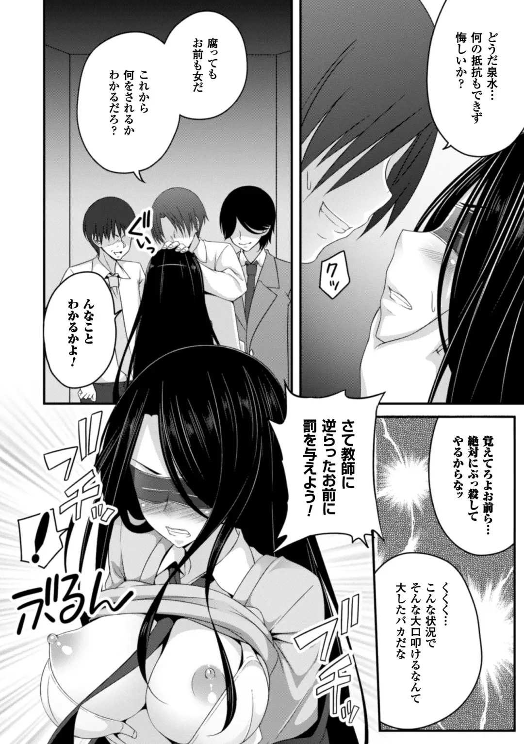 [Kazumu] Ochite Okasarete Mawasarete Fhentai - Page 106