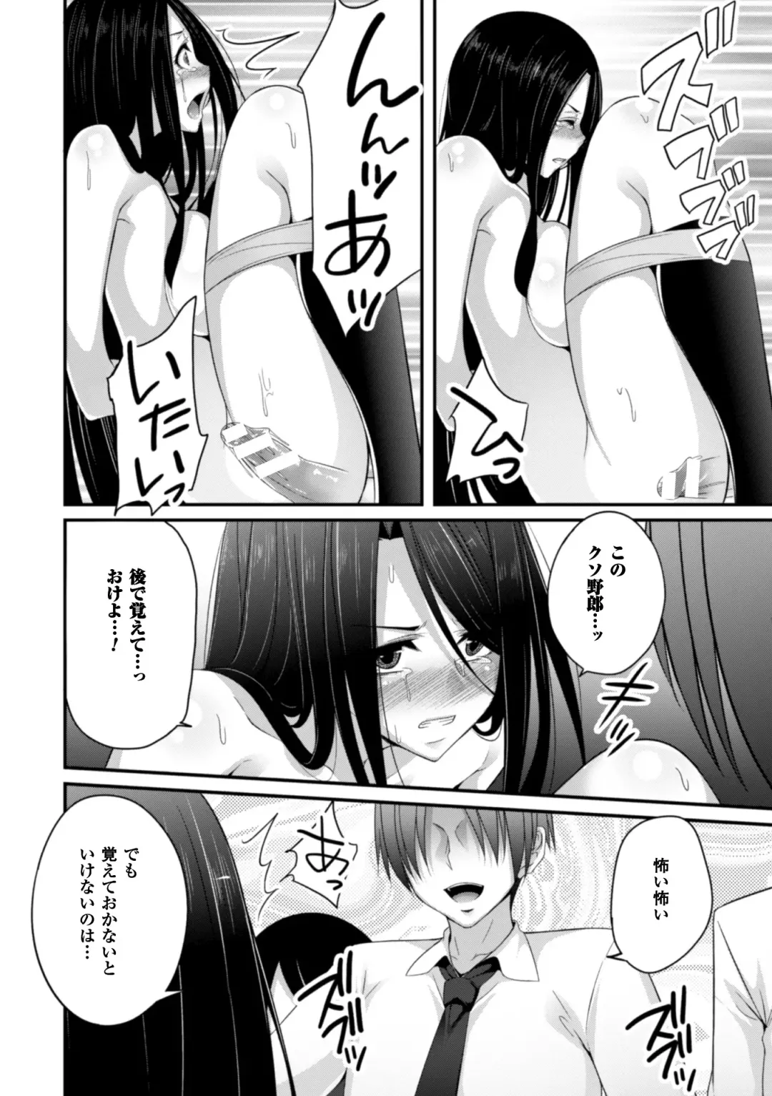 [Kazumu] Ochite Okasarete Mawasarete Fhentai - Page 116