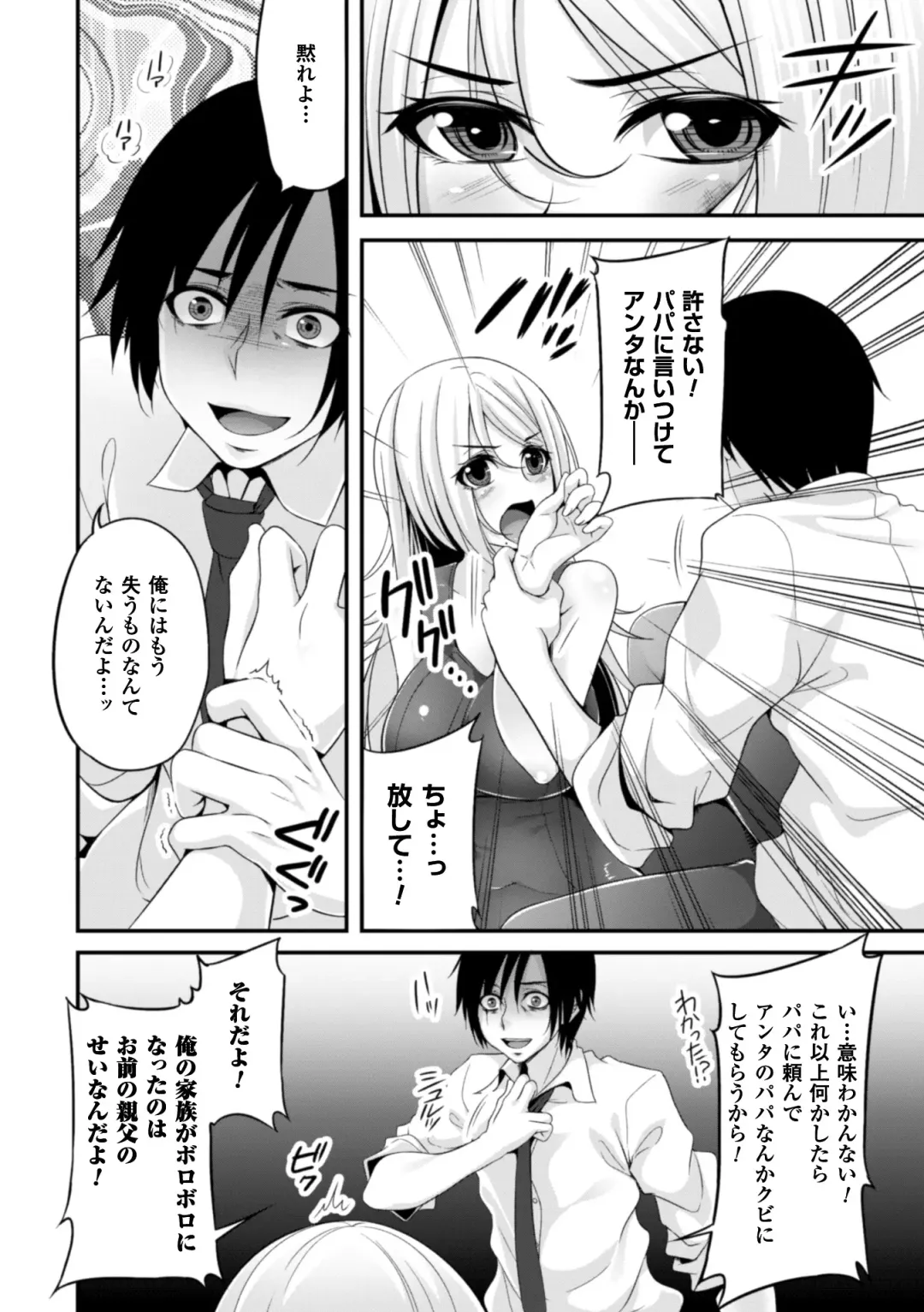 [Kazumu] Ochite Okasarete Mawasarete Fhentai - Page 130