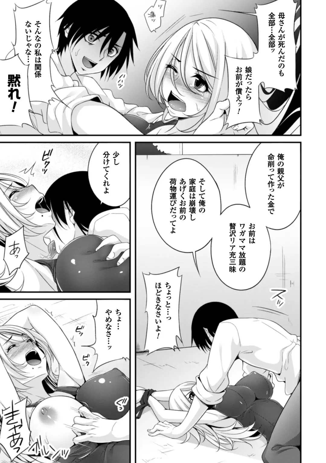 [Kazumu] Ochite Okasarete Mawasarete Fhentai - Page 131