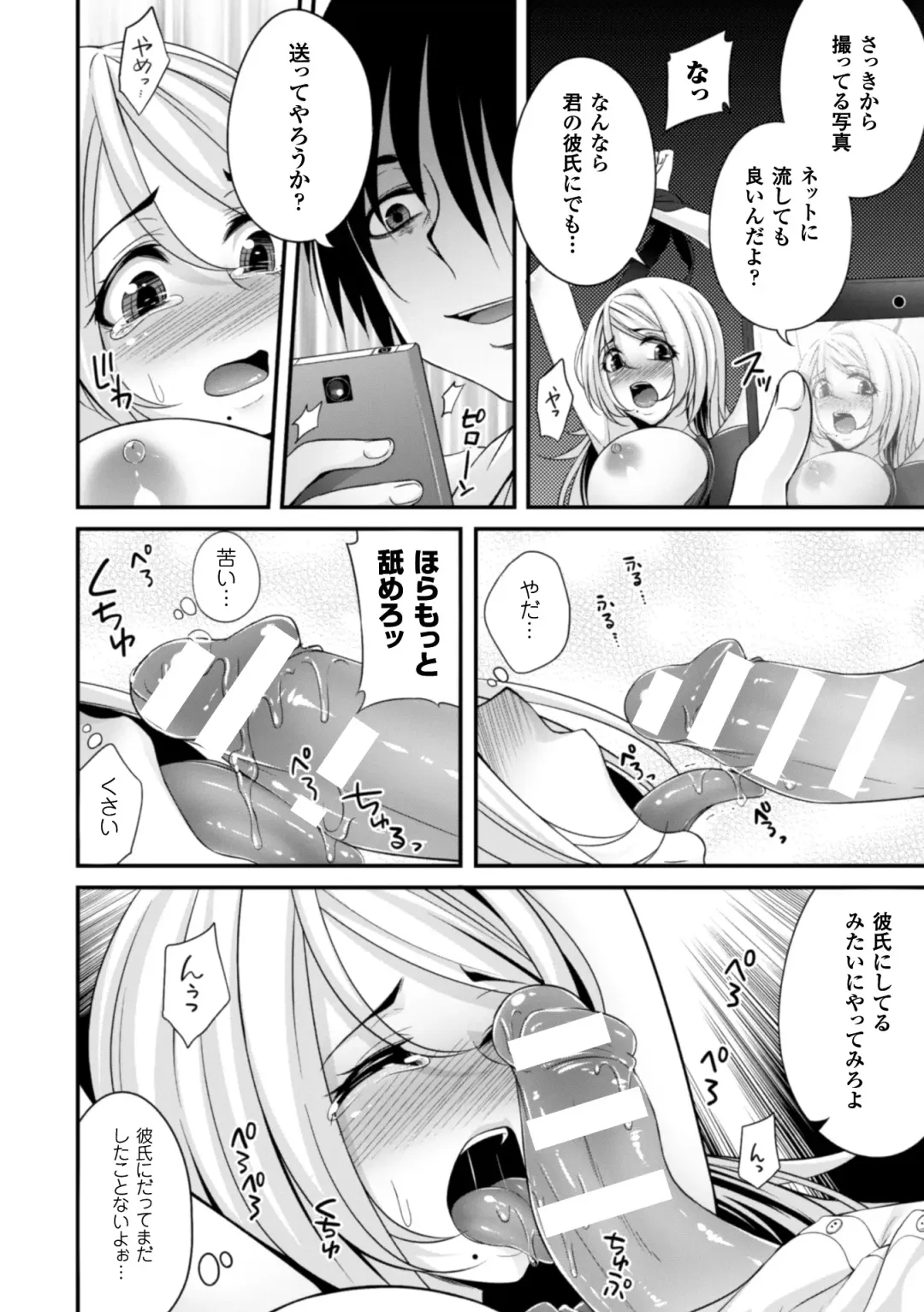 [Kazumu] Ochite Okasarete Mawasarete Fhentai - Page 134