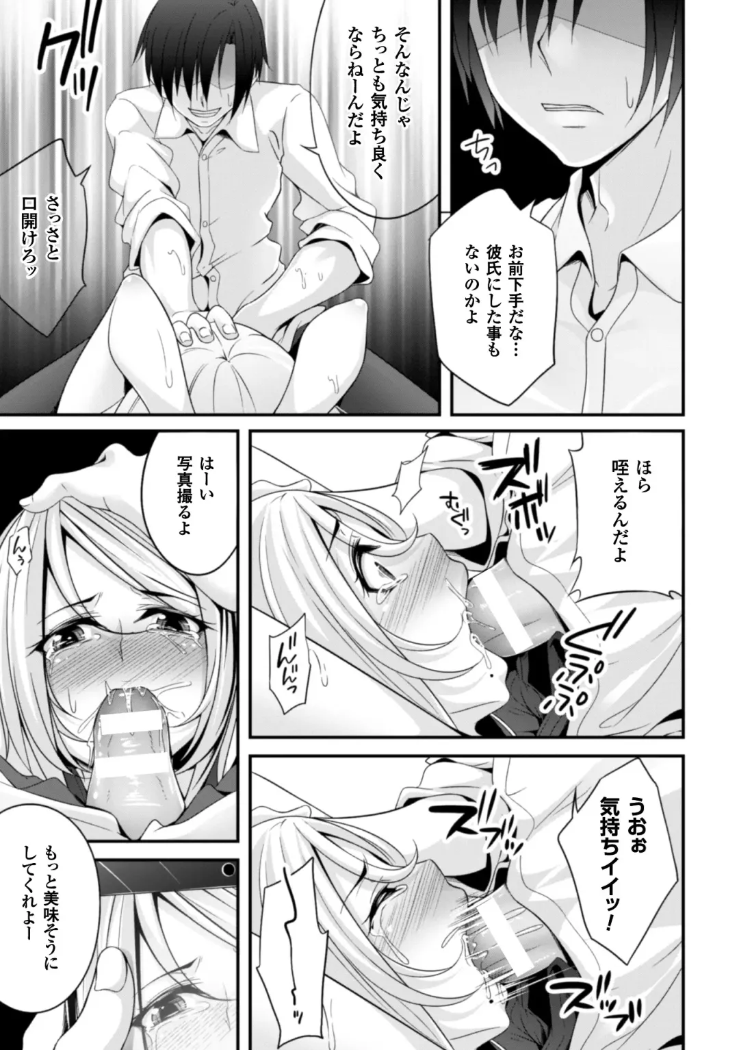 [Kazumu] Ochite Okasarete Mawasarete Fhentai - Page 135