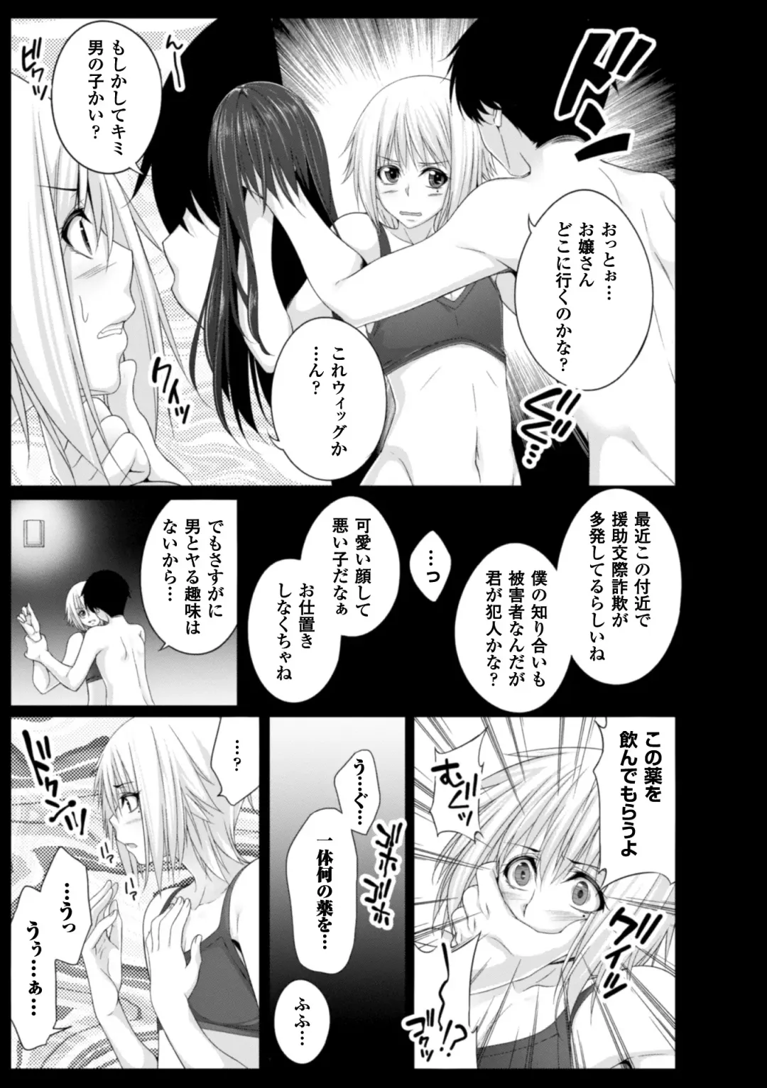 [Kazumu] Ochite Okasarete Mawasarete Fhentai - Page 85