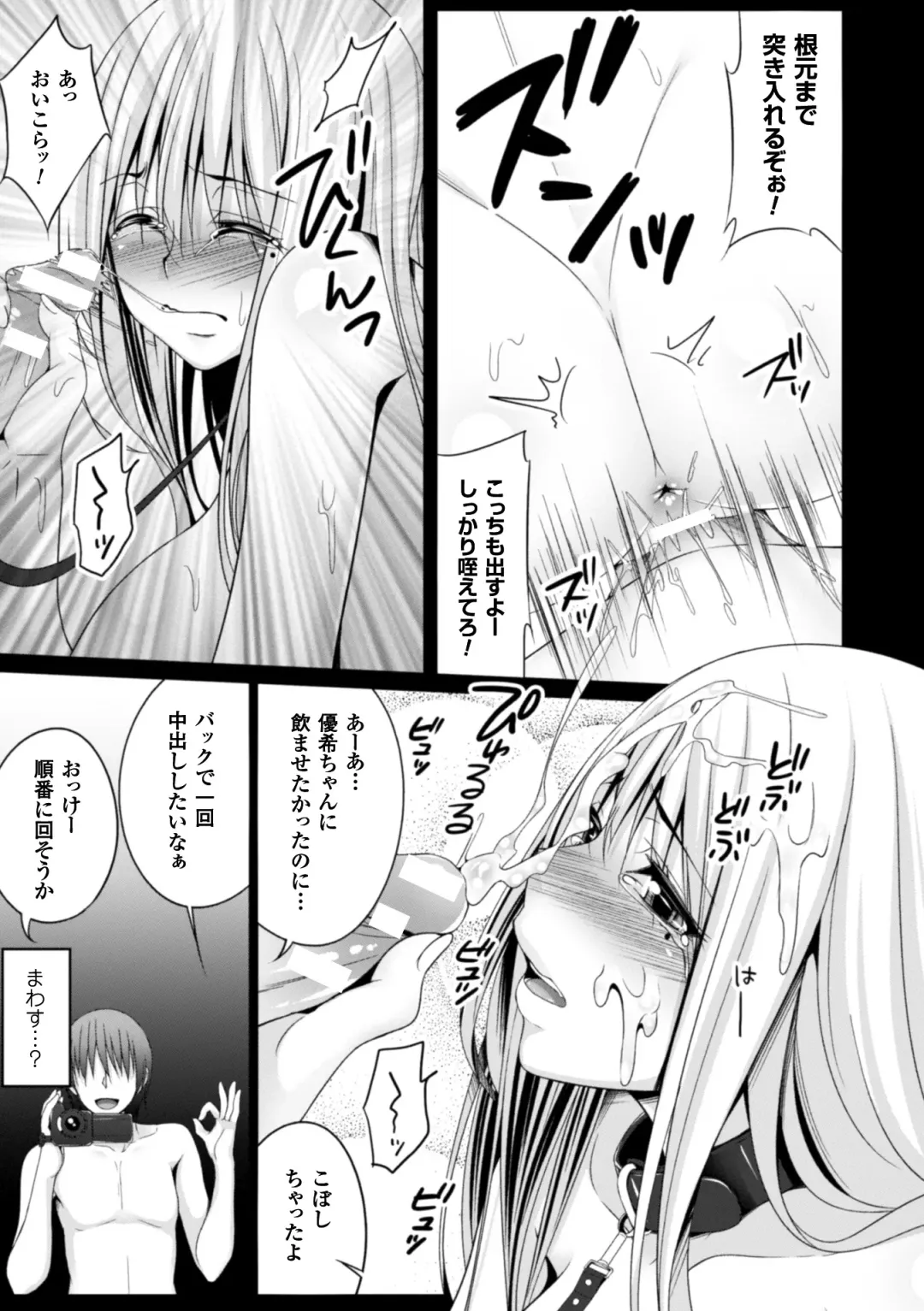 [Kazumu] Ochite Okasarete Mawasarete Fhentai - Page 95