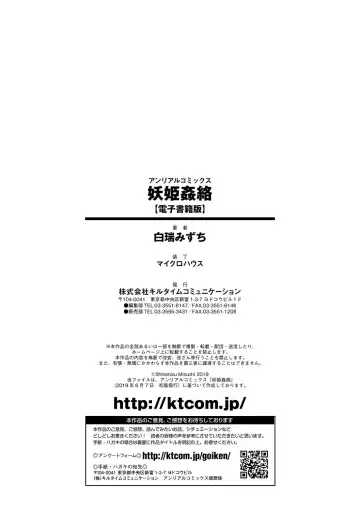 [Shiramizu Mizuchi] Youhime Kankan Fhentai - Page 194