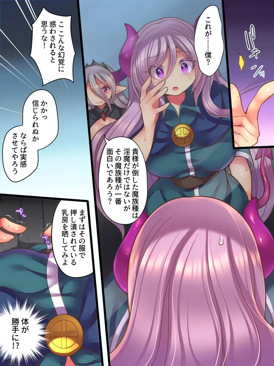 [Reitou Mikan] Soshite Yuusha wa Inma ni Natte Sei o Musaboru Fhentai - Page 10