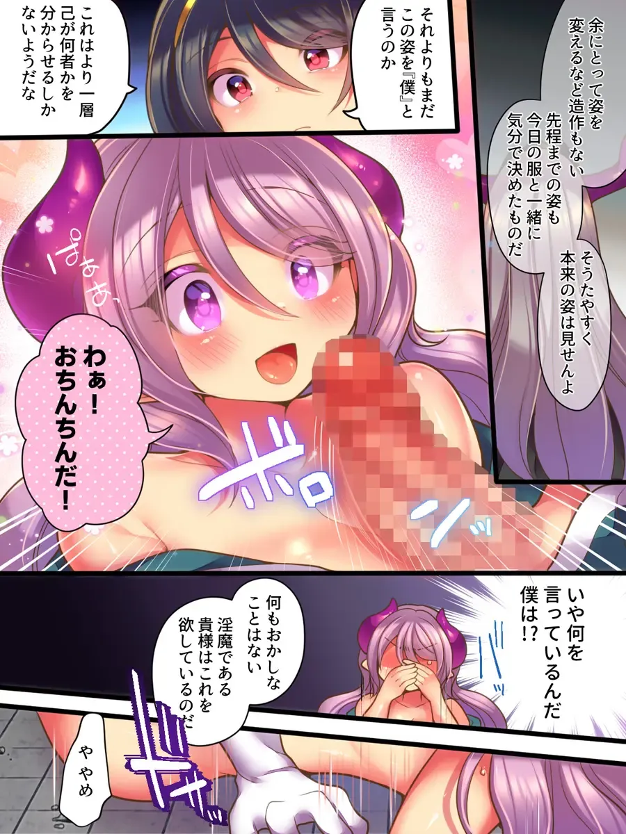 [Reitou Mikan] Soshite Yuusha wa Inma ni Natte Sei o Musaboru Fhentai - Page 17