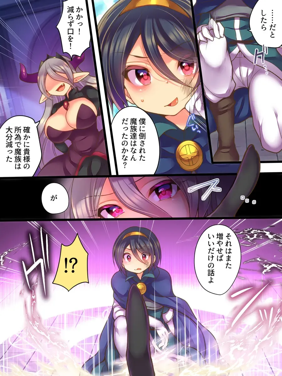 [Reitou Mikan] Soshite Yuusha wa Inma ni Natte Sei o Musaboru Fhentai - Page 5