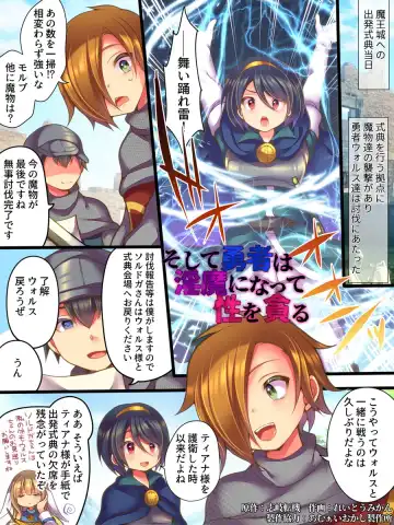 [Reitou Mikan] Soshite Yuusha wa Inma ni Natte Sei o Musaboru Fhentai - Page 2