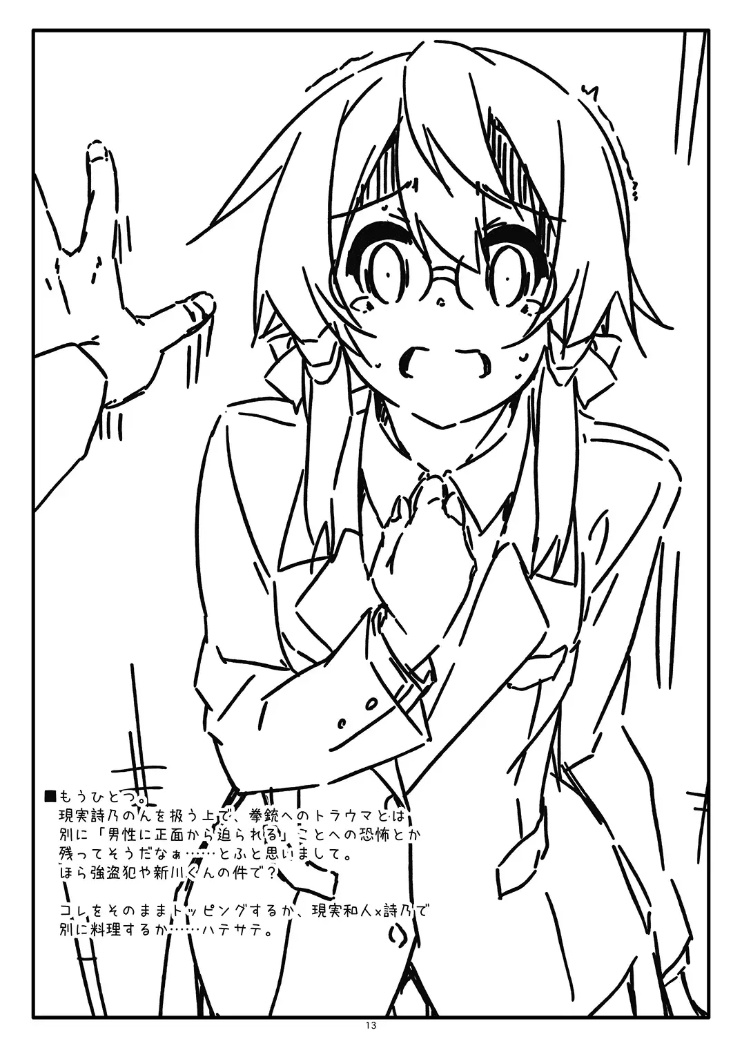 [Shikei] Extra 77 Fhentai - Page 13