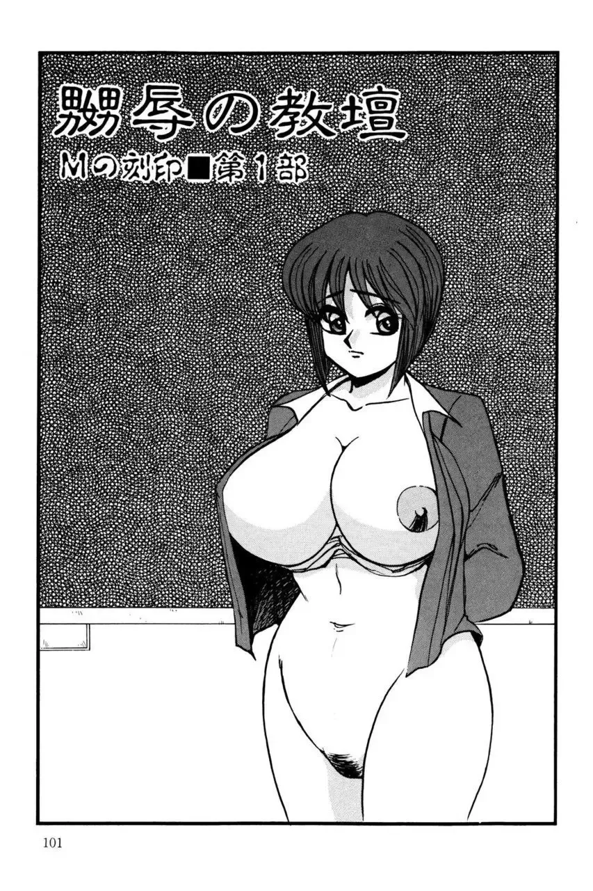 [Miwa Uzuki] M no Mokuin Fhentai - Page 100