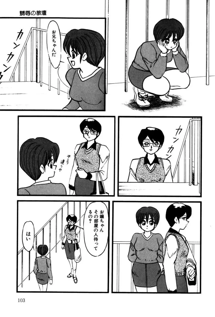 [Miwa Uzuki] M no Mokuin Fhentai - Page 102