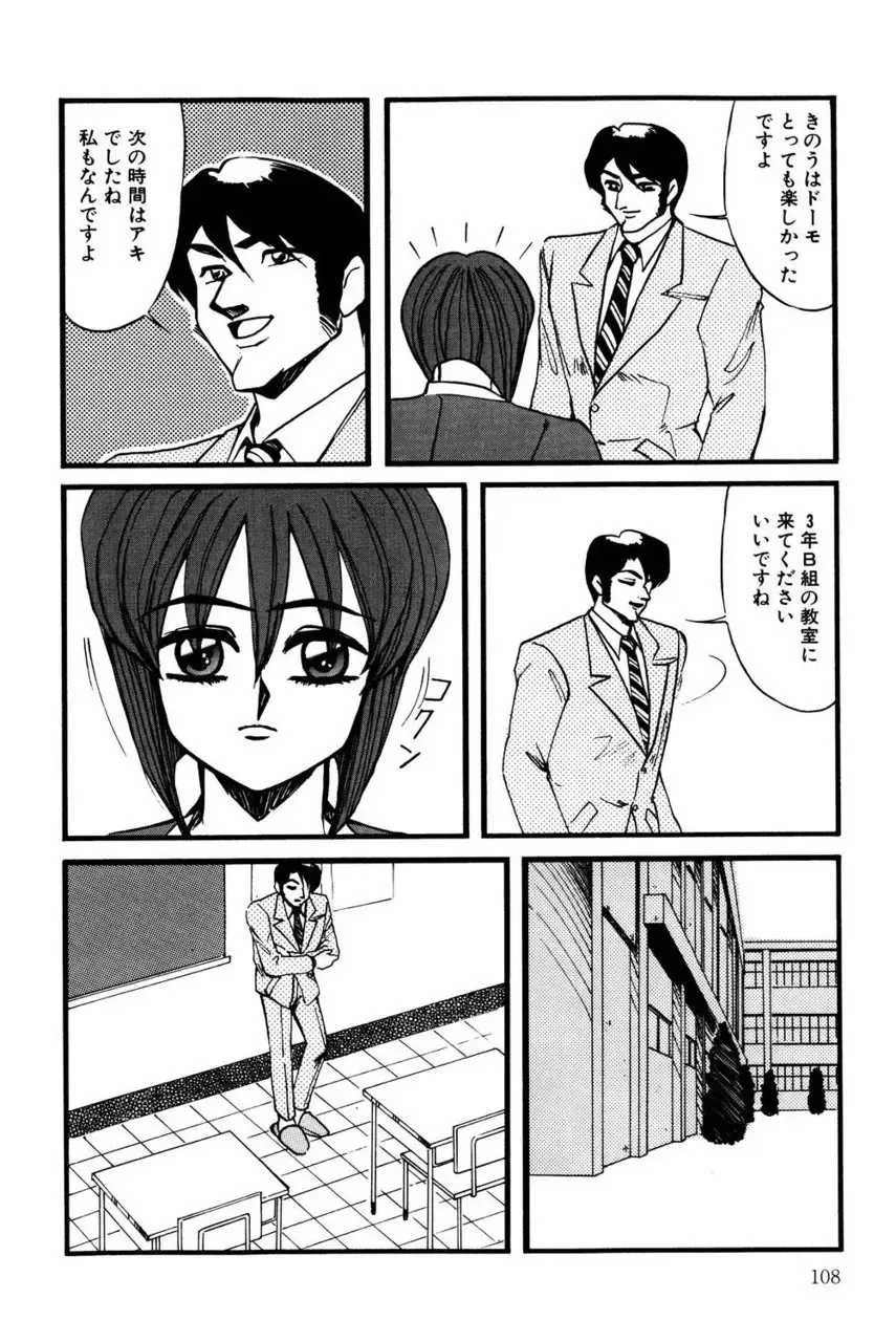 [Miwa Uzuki] M no Mokuin Fhentai - Page 107