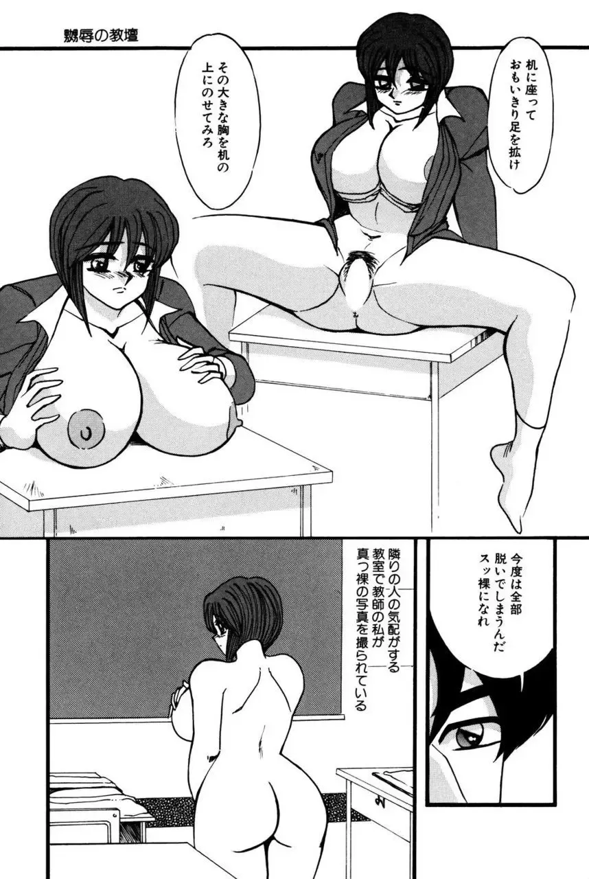 [Miwa Uzuki] M no Mokuin Fhentai - Page 112