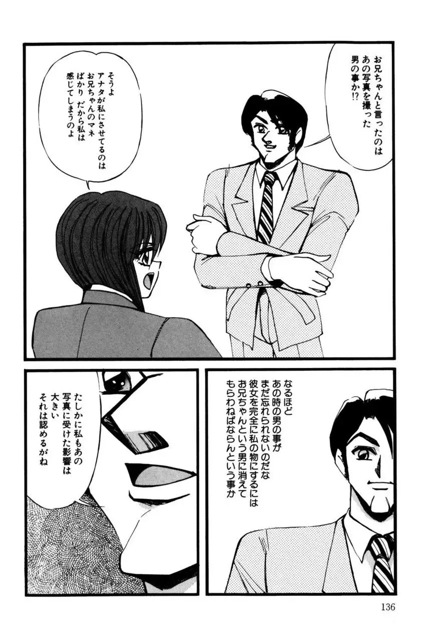 [Miwa Uzuki] M no Mokuin Fhentai - Page 135