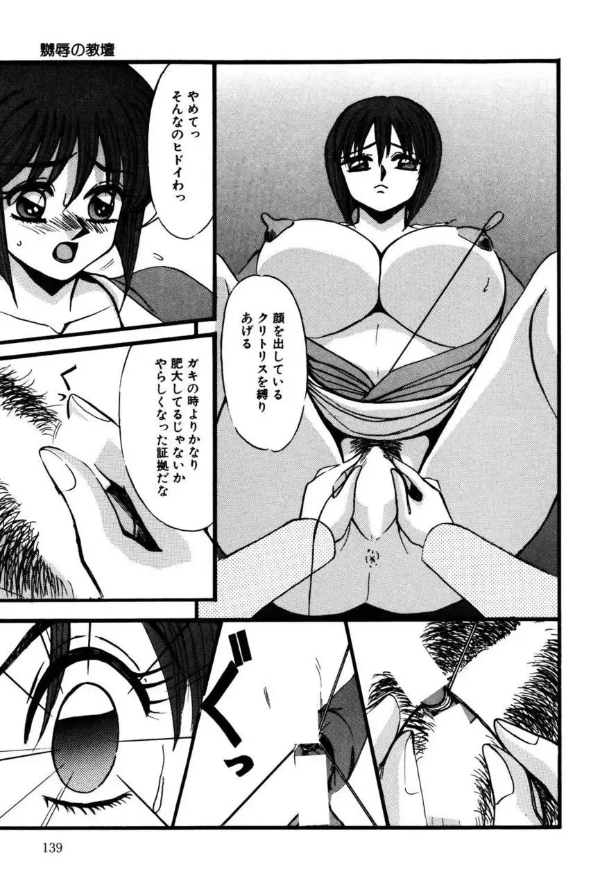 [Miwa Uzuki] M no Mokuin Fhentai - Page 138