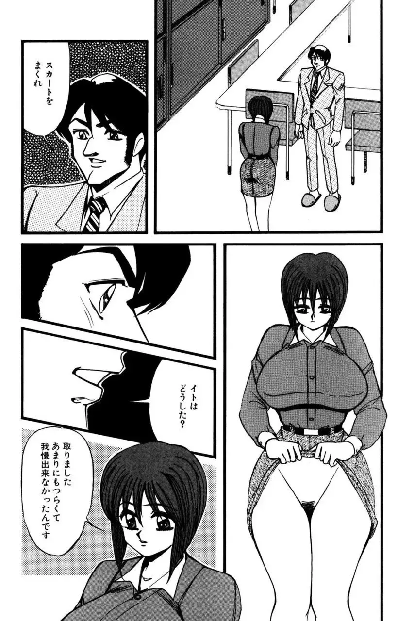 [Miwa Uzuki] M no Mokuin Fhentai - Page 153