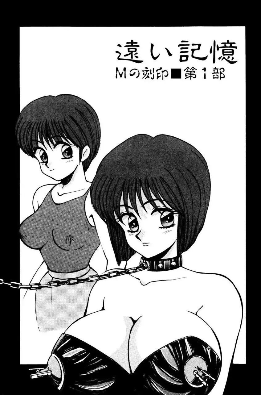 [Miwa Uzuki] M no Mokuin Fhentai - Page 4