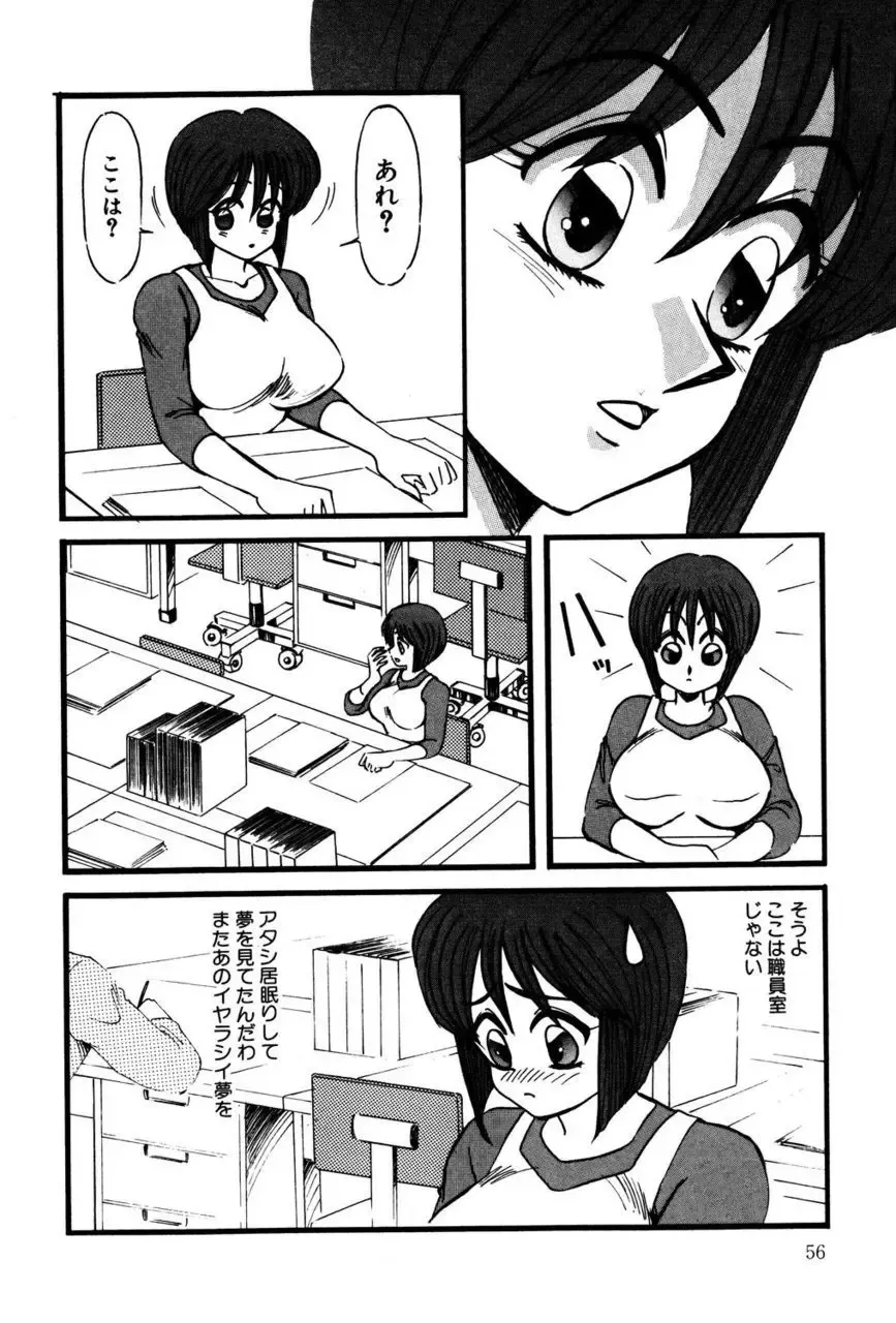 [Miwa Uzuki] M no Mokuin Fhentai - Page 55