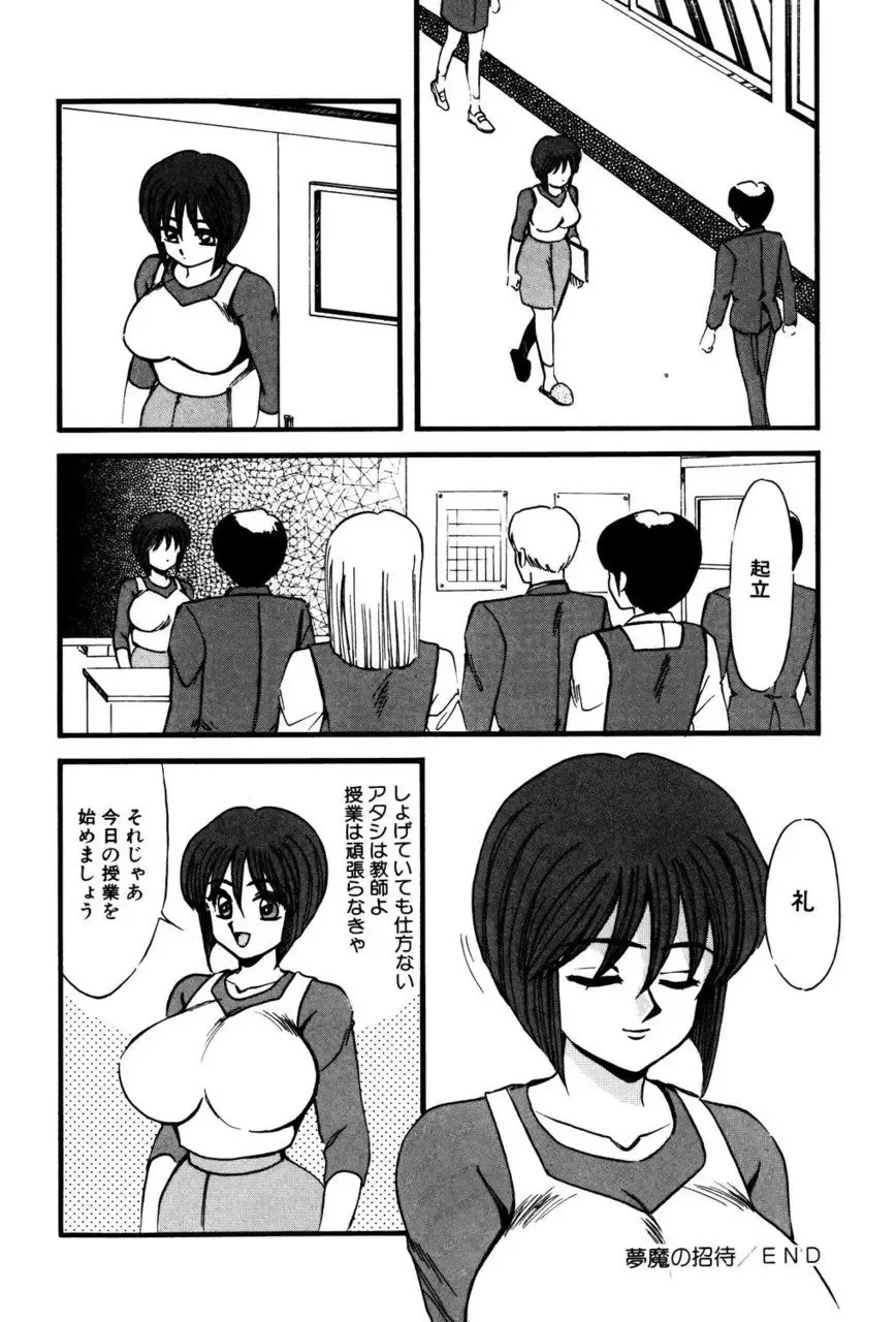 [Miwa Uzuki] M no Mokuin Fhentai - Page 67