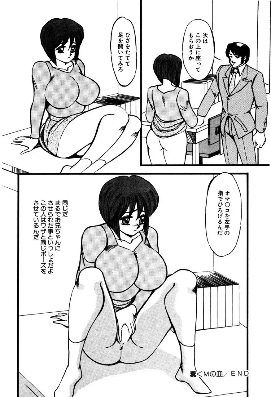 [Miwa Uzuki] M no Mokuin Fhentai - Page 83