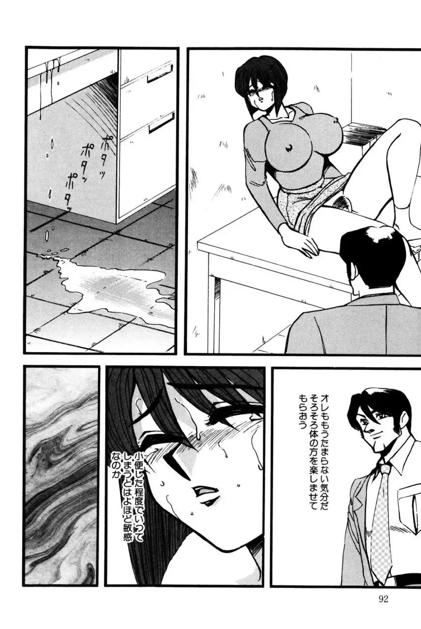 [Miwa Uzuki] M no Mokuin Fhentai - Page 91