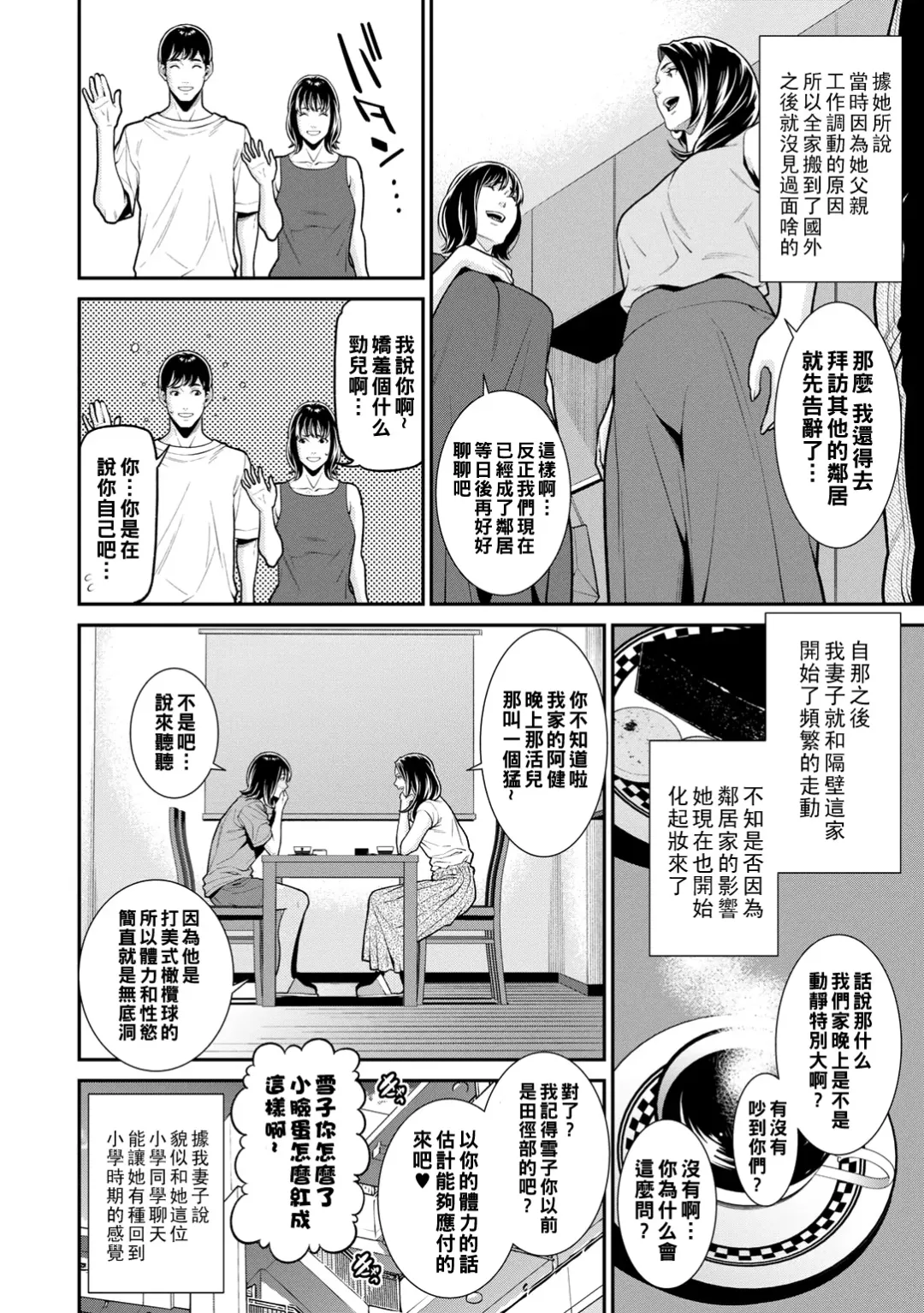 [Syuuen] Nigiyaka na Rinjin - Lively neighbors Fhentai - Page 4