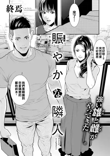 [Syuuen] Nigiyaka na Rinjin - Lively neighbors Fhentai - Page 2