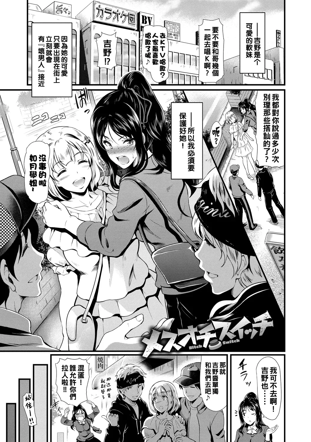 Read [Hiroshiki] Mesuochi Switch - Bitch Switch - Fhentai.net