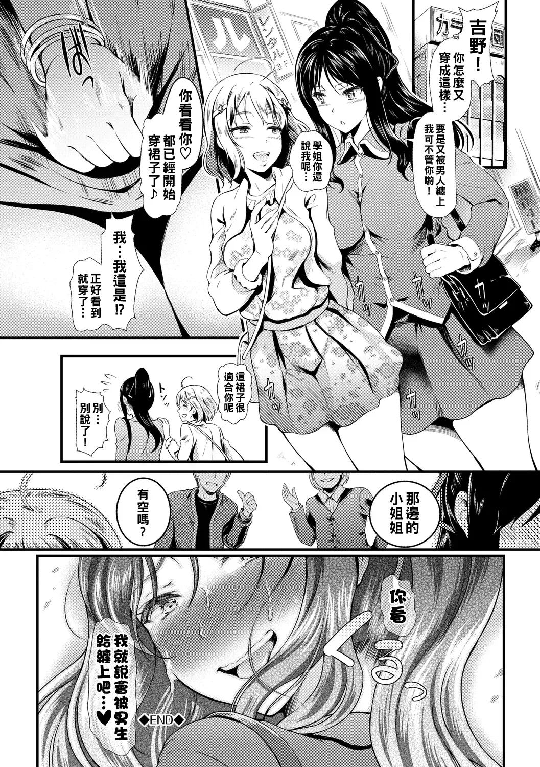 [Hiroshiki] Mesuochi Switch - Bitch Switch Fhentai.net - Page 20