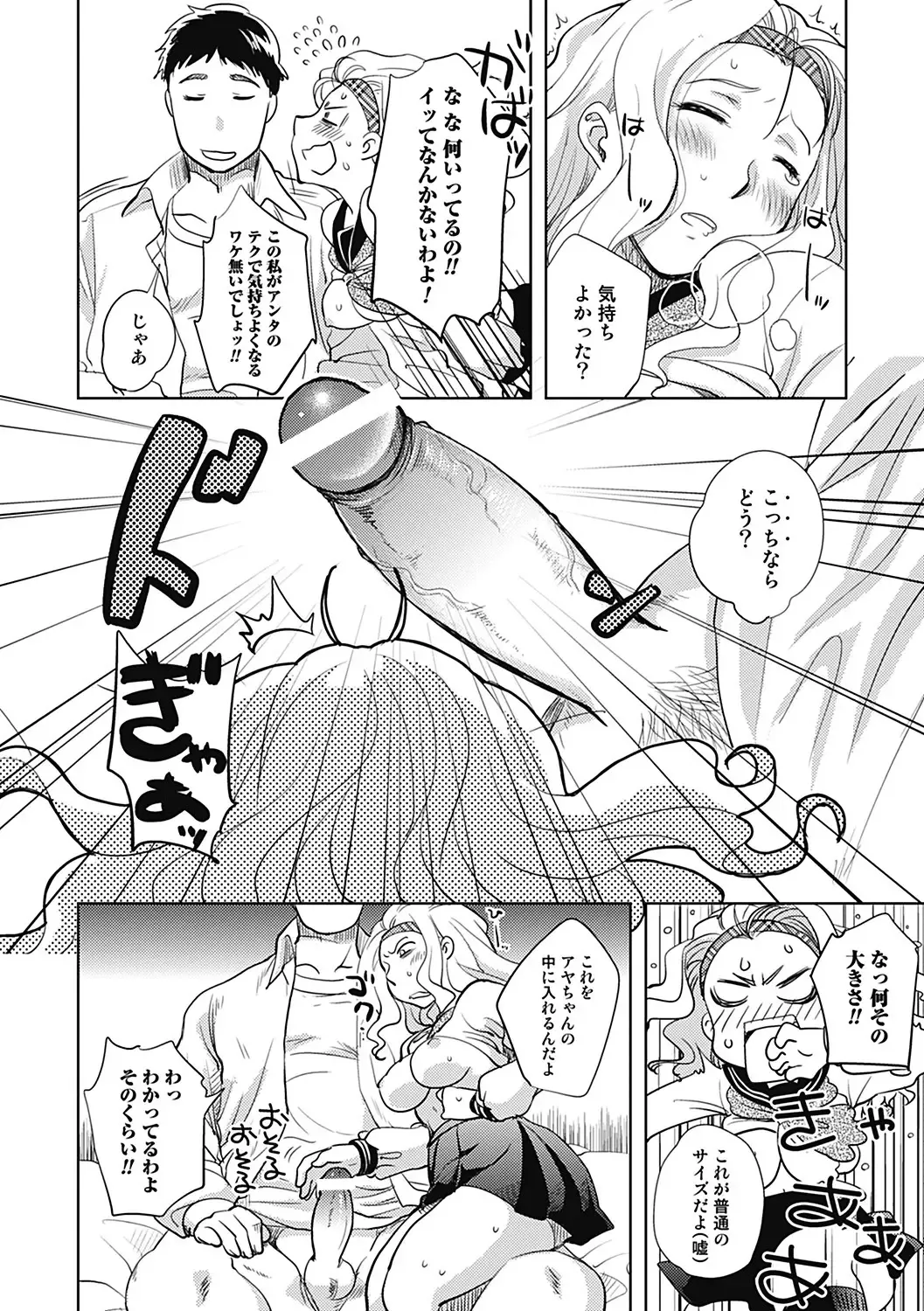 [Namekata Fumiaki] ...Yatte! Fhentai - Page 100