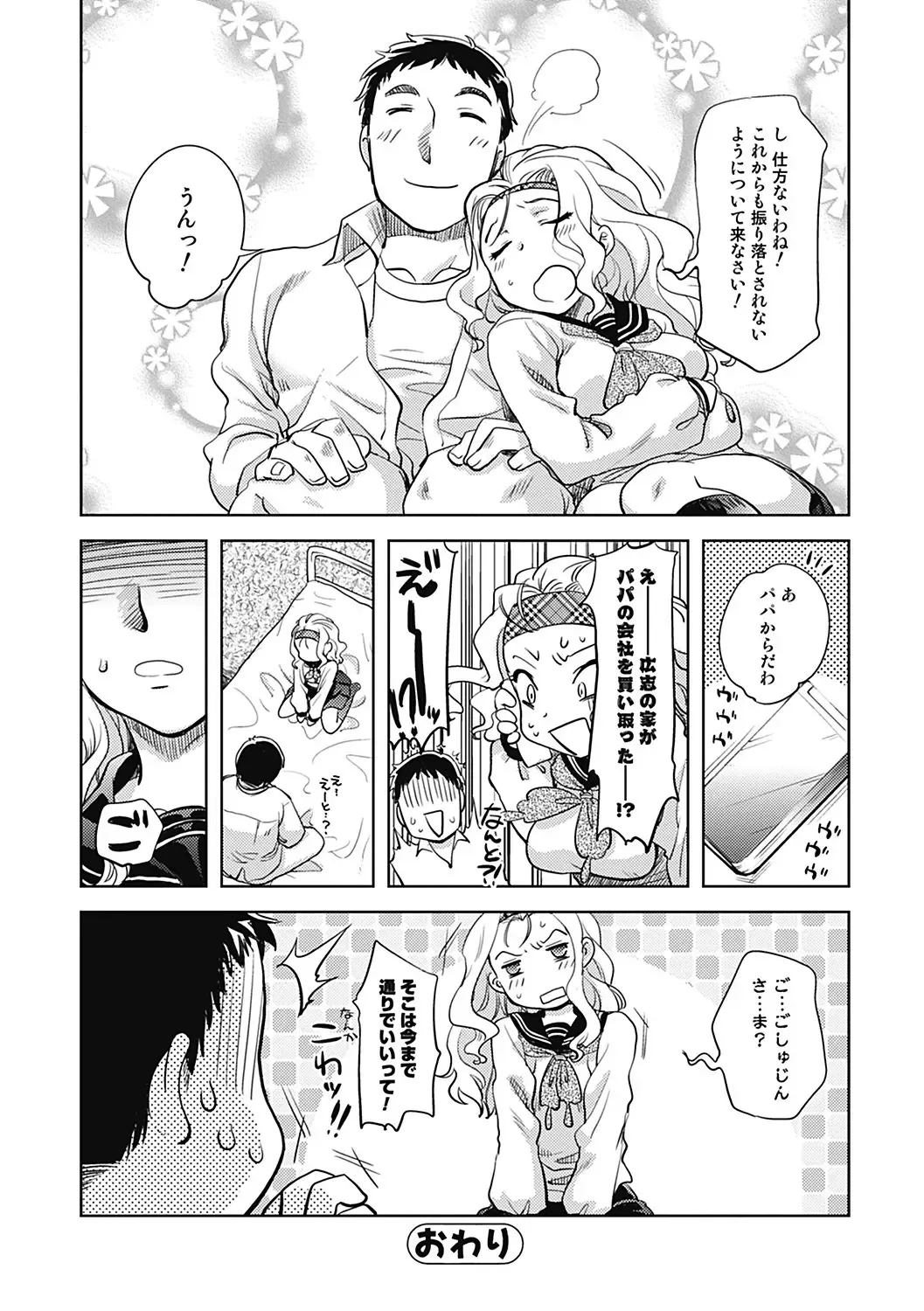 [Namekata Fumiaki] ...Yatte! Fhentai - Page 106