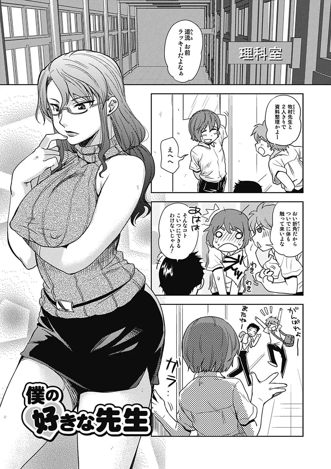 [Namekata Fumiaki] ...Yatte! Fhentai - Page 107
