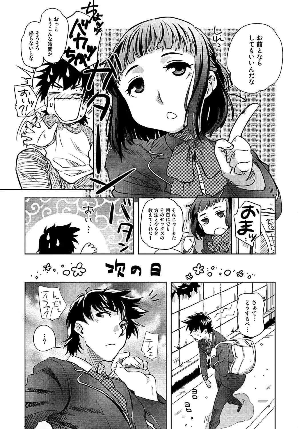 [Namekata Fumiaki] ...Yatte! Fhentai - Page 125